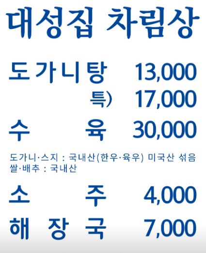 서대문 대성도가니탕