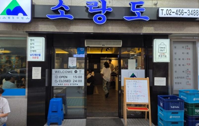 [광진구 맛집] 생방송 투데이 방송 소개! 제철 회 전문점 ‘소랑도’ 완벽 방문 가이드