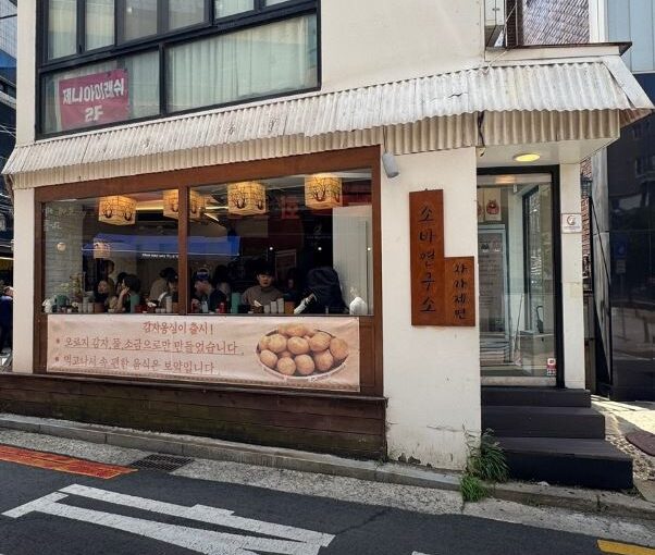 [서울 서대문 맛집] SBS 생방송 투데이 소개! 자가제면 메밀면과 이색 소바 전문점 ‘소바연구소 신촌본점’