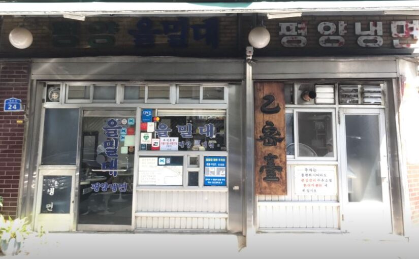 [마포맛집] 8월 5일 오늘N 방송! 50년 전통의 깊은 맛 ‘을밀대 본점’