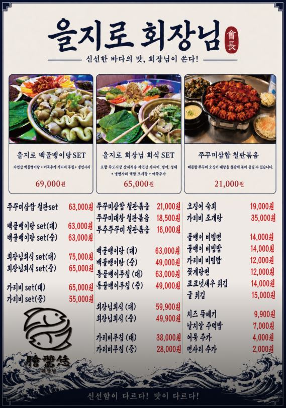을지로 회장님