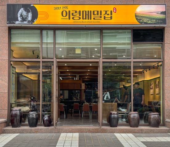 [서울 가산 맛집] 8월6일 생생정보 메밀로 통한다! 3종 메밀면 명가 ‘의령메밀집 가산본점’
