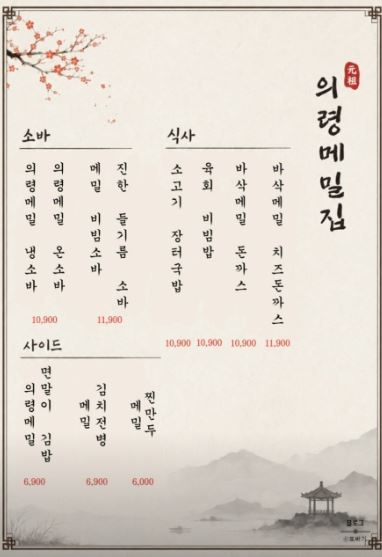 의령메밀집 가산본점