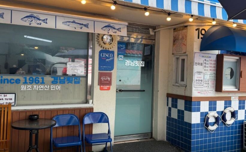 [인천맛집] 7월 31일 전현무계획 65년 전통의 깊은 맛! 인천 신포동 민어거리 노포 ‘경남횟집’