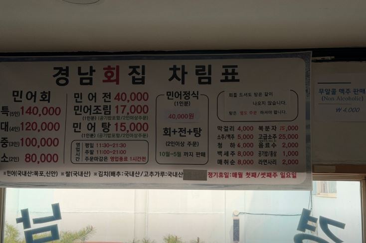 인천 경남횟집