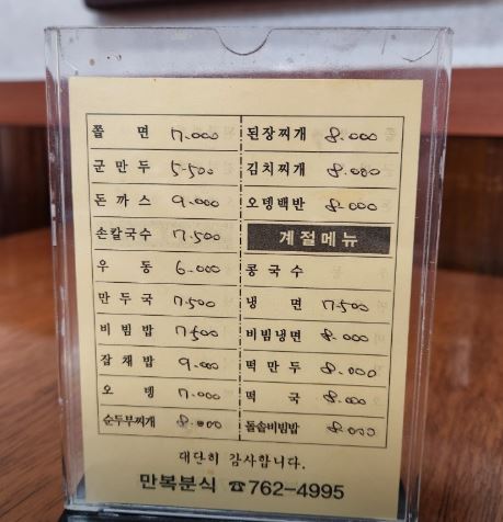 인천 만복분식