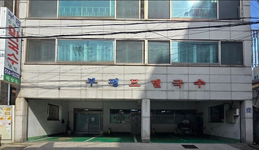 [인천 부평 맛집] 8월7일 전현무계획4 인천 백령도식 메밀냉면 노포 명가 ‘부평막국수’