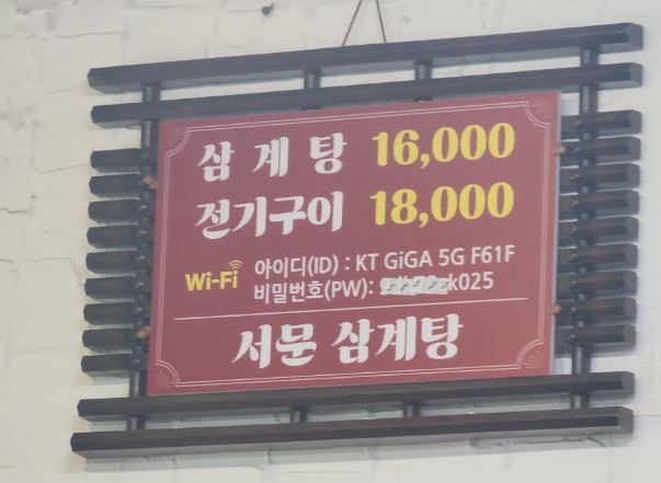 인천 서문통닭삼계탕