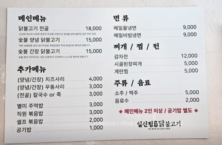 일산정 닭불고기