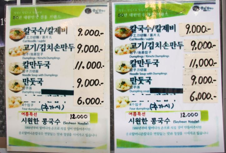 종로할머니칼국수