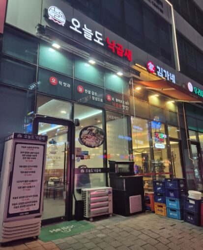[화성맛집] 8월 3일 생생정보 소개! 푸짐한 산낙지 낙곱새와 육회·낙지회 세트 ‘오늘도낙곱새 봉담2지구 본점’