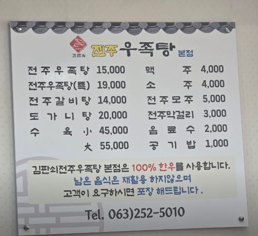 김판쇠전주우족탕