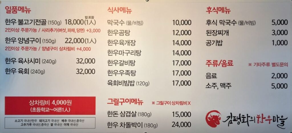 김평화의한우마을