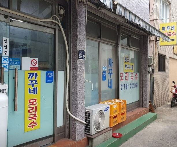 [포항 맛집] 전현무계획4 50년 내공의 칼칼한 국물, 구룡포 대표 노포 ‘까꾸네모리국수’