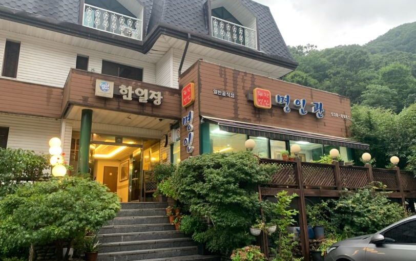 내장산 명인관 산채정식