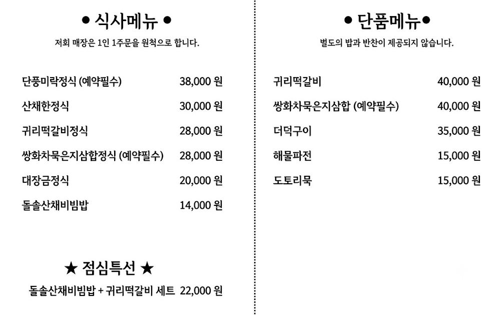 내장산 명인관 산채정식