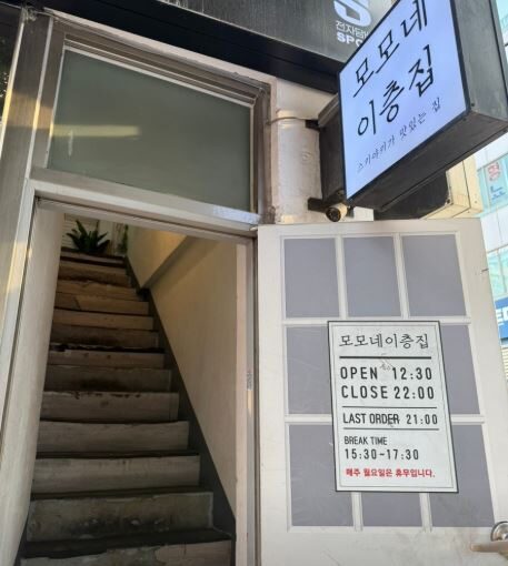 [인천 부평 맛집] 솜사탕 스키야키의 매력! 생방송 투데이 ‘모모네 이층집’