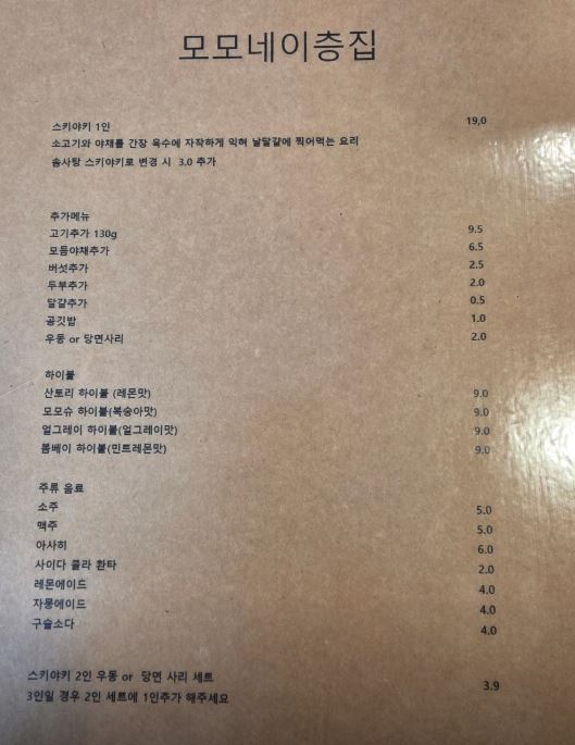 모모네이층집