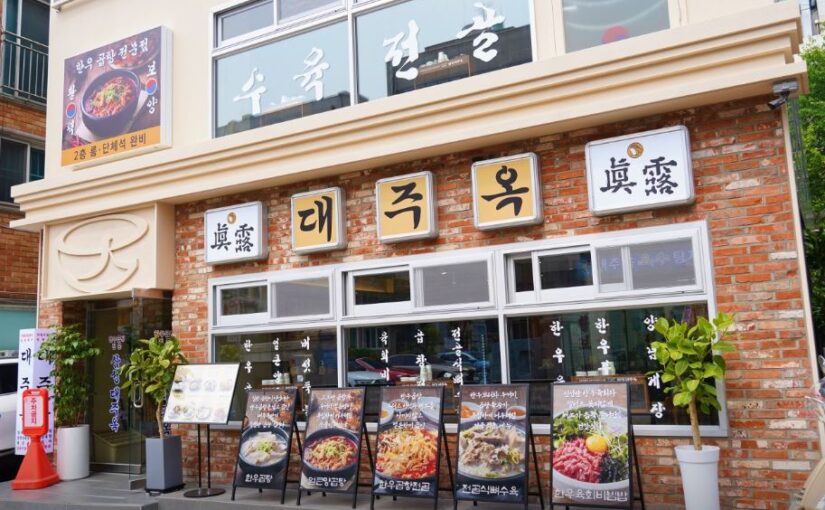 [서울 맛집] 생방송 투데이 깊고 진한 한우곱창전골! ‘삼성대주옥’ 메뉴·주차·방문 팁 총정리