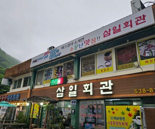 삼일회관