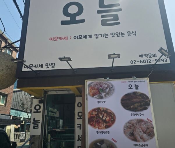 상암동 오늘