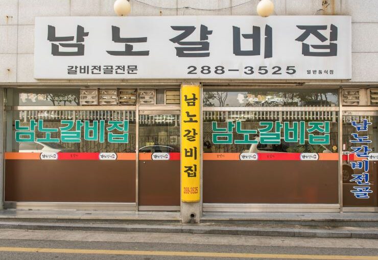 [전주 맛집] 전현무계획4 50년 전통 ‘남노갈비 본점’ 물갈비 메뉴·주차·방문 팁 총정리