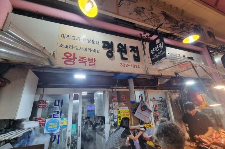 [용인 맛집] 이영자 추천, 촉촉한 족발과 순댓국 서비스의 완벽한 조합 ‘평원집’